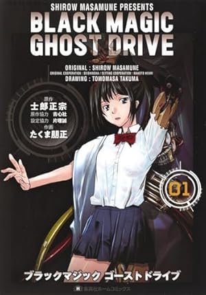 PIECES Gem01: 攻殻機動隊データ+α | 士郎 正宗 |本 | 通販 | Amazon